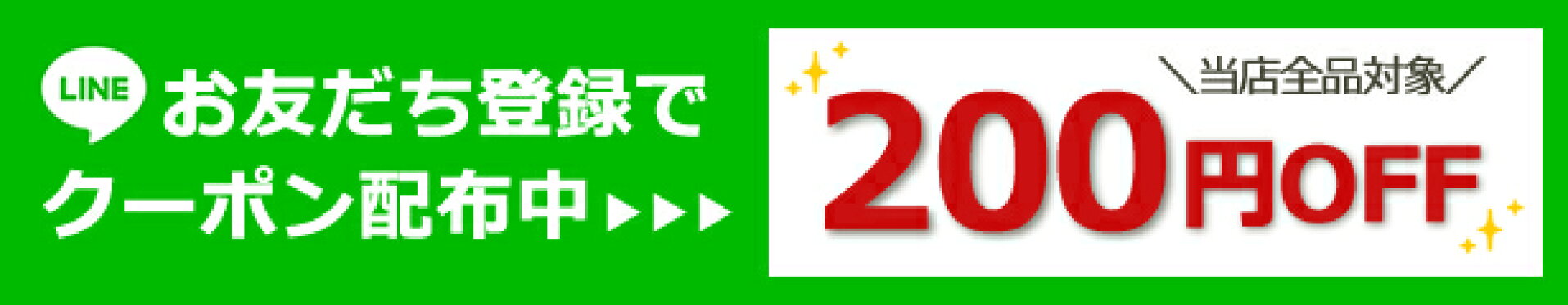 20260908_LINE友だち追加クーポン