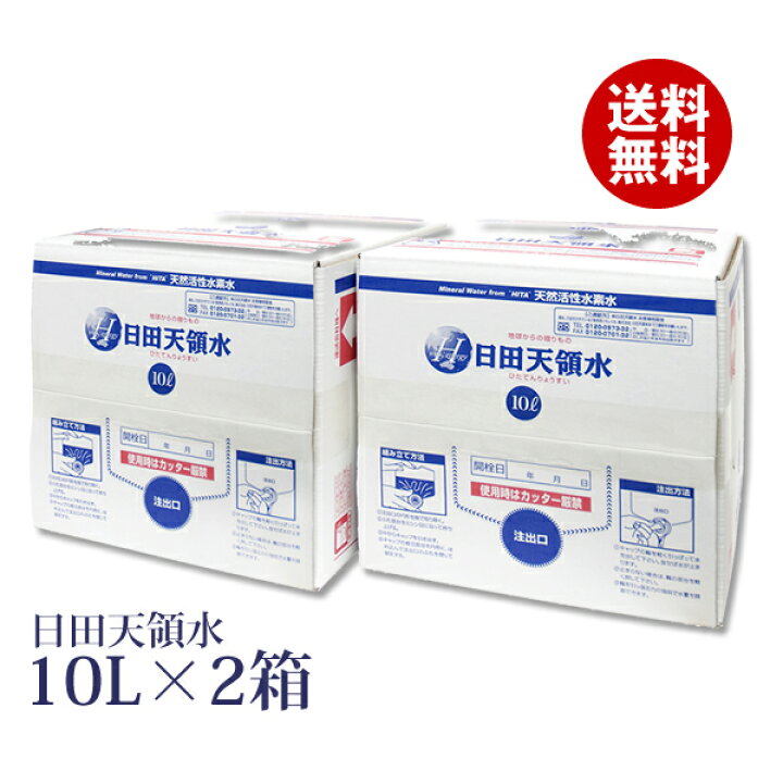 楽天市場】日田天領水10リットル×2箱【日田天領水 天領水 送料込 