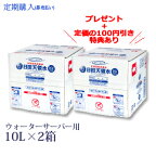 【定期購入】日田天領水ウォーターサーバー用10L×2箱【天領水 日田天領水 支払い手数料無料】 【送料無料】