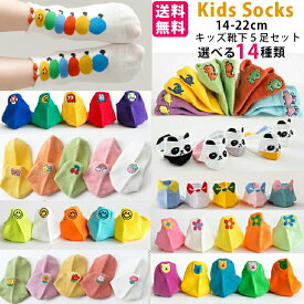 靴下 キッズ 靴下 子ども靴下 5足セット ボーイズ＆ガールズ ソックス キッズ 男の子 女の子 ベビー 花柄 保育園 幼稚園 子供服 恐竜 小学生12〜22cm ショートソック かわいい おしゃれ 送料無料