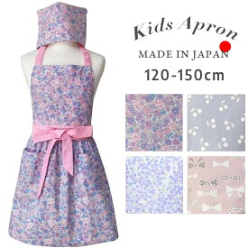 【選べる2タイプ】エプロン 子供 エプロン 日本製 三角巾 120-170cmサイズ 可愛い 料理 小学生 エプロン 子供用 エプロン 三角巾 セット ゴム エプロン キッズ ワンピース 綿100% 5年生 子供用 送料無料 160cm 170cm 可愛い 料理実習 おしゃれ 中学生 女の子 幼稚園