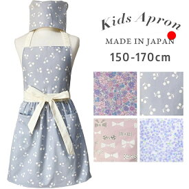 エプロン キッズ エプロン 日本製 三角巾 150-170cmサイズ ワンピース 可愛い 料理 子どもエプロン 子供用 エプロン 三角巾 セット ゴム 小学生 エプロン 高学年 綿100% 5年生 6年生 送料無料 150cm 160cm 料理実習 おしゃれ 中学生 女の子