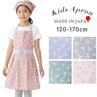 エプロン キッズ 三角巾セット 日本製 120-170cmサイズ 被るだけ 可愛い 料理 子ども エプロン 子供用 エ…