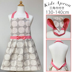 子供エプロン こどもエプロン 120-150cmサイズ 前掛け 可愛い 料理 子どもエプロン 子供用 エプロン 三角巾 セット ゴム キッズエプロン ワンピース型 子供用 送料無料 130cm 140cm 可愛い 料理子どもエプロン おしゃれ 幼児 小学生 かわいい