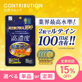 ルテイン ゼアキサンチン サプリ 高濃度 ミエルプラス100【 モンドセレクション 最高金賞受賞 】 濃い 100mg サプリメント 健康補助食品 目 ブルーライト 疲れ目 アイケア アイサプリ 眼精疲労 男性 女性 CONTRIBUTION