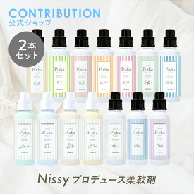 Nissyプロデュース 柔軟剤 パーシャ ボトル2本セット【楽天ランキング1位】P-sha ニッシー 静電気 部屋干し 無添加 オーガニック 花粉 赤ちゃん 抗菌 防臭 消臭 詰め替え おしゃれ着 ふわふわ 毛玉 敏感肌 低刺激