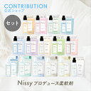 Nissyプロデュース 柔軟剤 パーシャ ボトル詰替えセット【楽天ランキング1位】P-sha ニッシー 静電気 部屋干し 無添加 オーガニック 花粉 赤ちゃん 抗菌 防臭 消臭 詰め替え おしゃれ着 ふわふわ 毛玉 敏感肌 低刺激