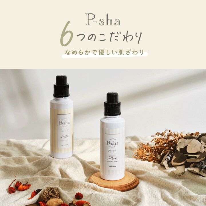 楽天市場 詰め替え6個セット P Sha 柔軟剤 Nissy 抗菌 防臭 消臭 オーガニック 赤ちゃん 静電気 埃 花粉 毛玉 部屋干し 室内干し 香り 詰め替え 詰替用 6個セット 選べる 送料無料 Softener ホワイトフローラル アロマウッド パーシャ Contribution Contribution楽天市場店