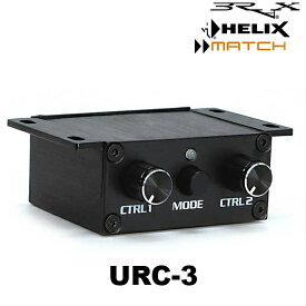 URC-3 ユニバーサルリモコンBRAX/HELIX/MACHのDSP製品に対応