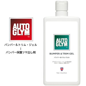 �I�[�g�O���� AUTO GLYM �o���p�[���g���� �W�F�� BUMPER TRIM GEL �o���p�[���o���� �ی�� �v���X�`�b�N �S�� �r�j�[�� �O�� ���K�A���i 20ABTG500JP 500ml