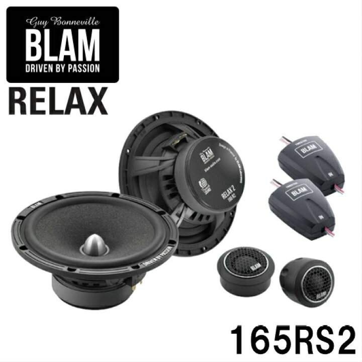 楽天市場】165RS2BLAM ブラム RELAX リラックス165mm セパレート 2way 