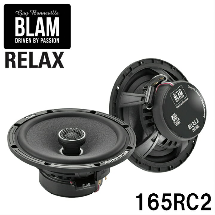 楽天市場】165RC2BLAM ブラム RELAX リラックス165mm コアキシャル 