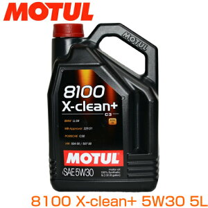 MOTUL モチュール8100 X-clean+ 5W30 5L最高峰の自動車エンジンオイル100%化学合成4ストロークエンジン用ガソリン/ディーゼル車用(スポーツ系)ACEA C3