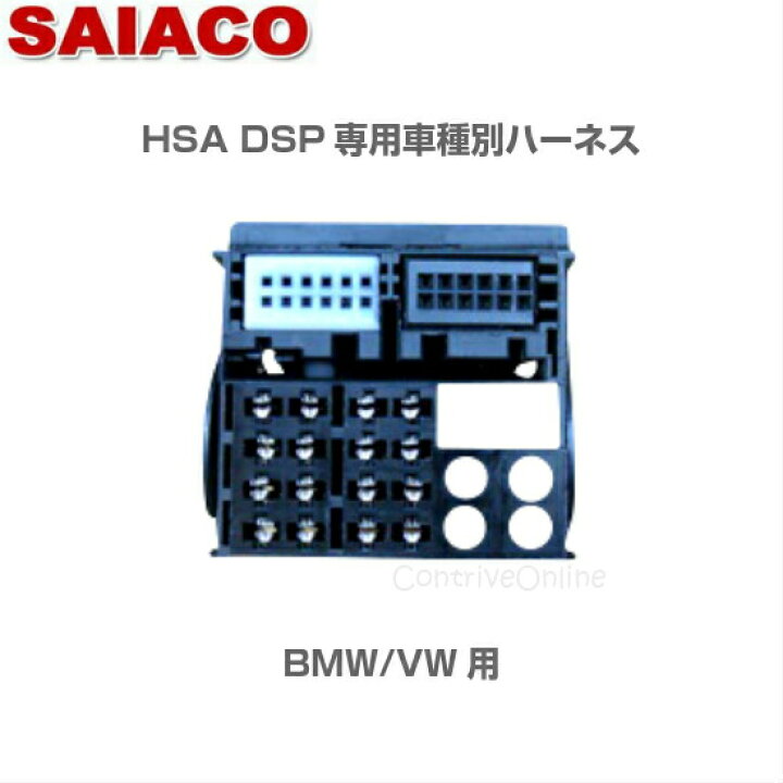 楽天市場】車種別専用ハーネスキット HA-5SAIACO サイアコ DSPアンプ 