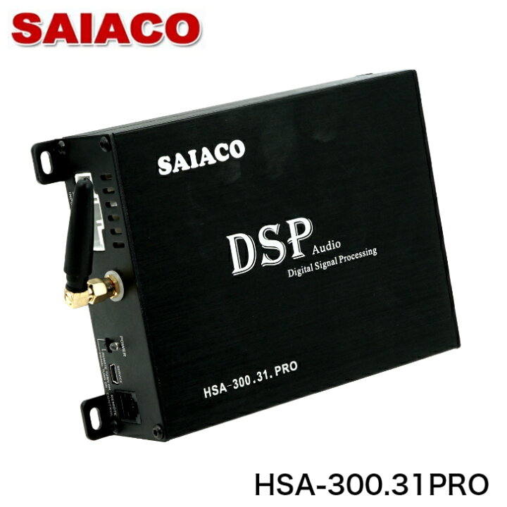 楽天市場】SAIACO HSA-300.31PRO サイアコ DSP アンプ カーオーディオ 