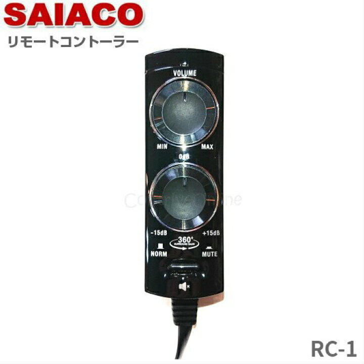 楽天市場】SAIACO サイアコ RC-1DSPアンプ専用リモートコントローラー 