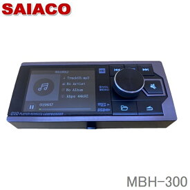 SAIACO サイアコ MBH-300 デジタルオーディオプレイヤー DAP HSA-300-31opt HSA-400-31opt HSA-410-31opt (COAXIALダイレクト接続) 車載専用プリアンプ内蔵デジタルオーディオプレーヤー 高音質 192kHz/24bit ハイレゾ音源再生 USB microSD