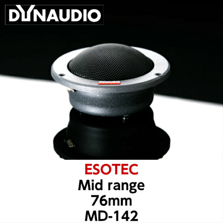 楽天市場】DYNAUDIO Esotec MD-14276mmミッドレンジスピーカー※1ペア 