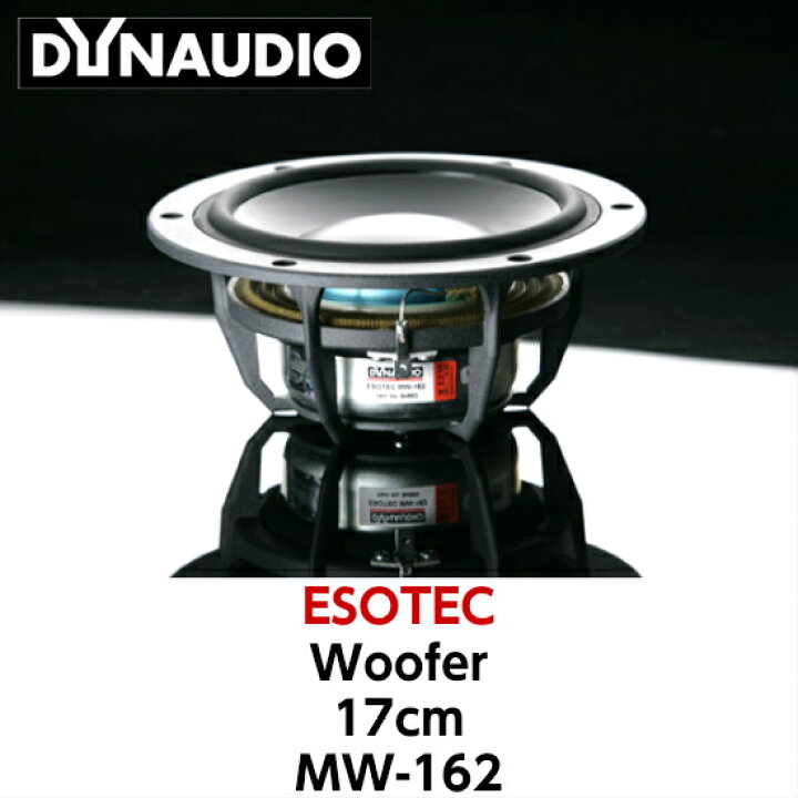 楽天市場】DYNAUDIO Esotec MW-16217cmリジットダイキャストウーファー 