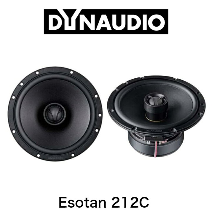 楽天市場】DYNAUDIO ESOTAN 212Cコアキシャル 6.5インチ MSPウーファー 