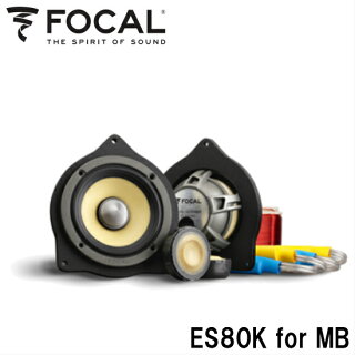 FOCAL-フォーカル-ES80KforMB-80mm2wayスピーカーキット-メルセデスベンツCクラス専用-「K2Power」シリーズ-車種別設計/本格サウンドを手軽にインストール