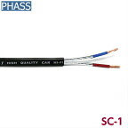 PHASS SC-1ファス OFCスピーカーケーブル 18AWGアルミニウムマイラーNFBアンプに必需品切り売り/数量1で1mです