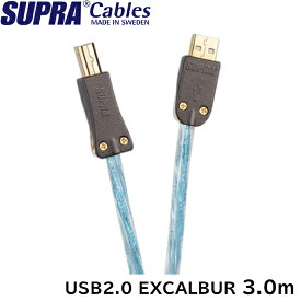 SUPRA スープラ USB2.0ケーブル EXCALIBUR エクスカリバー USB AtoB 3.0mハイスピード 480Mbit/s 高速伝送 A端子→B端子SAEC サエクマコース