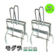 モグラ捕獲器 モグラ駆除 モグラクリップ モグラトラップ【2個セット】 地中埋め込み 設置簡単 モグラ撃…
