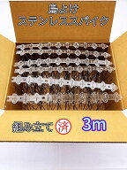 鳥よけ 鳩よけ カラスよけ ステンレス スパイク 【組み立て済み 総長3m】 ベランダ 鳩よけ 窓脇 ステンレ…