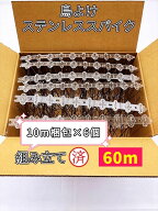 鳥よけ 鳩よけ カラスよけ ステンレス スパイク 【組み立て済み 総長 60m】 10m梱包×6個 大容量 業務用 …
