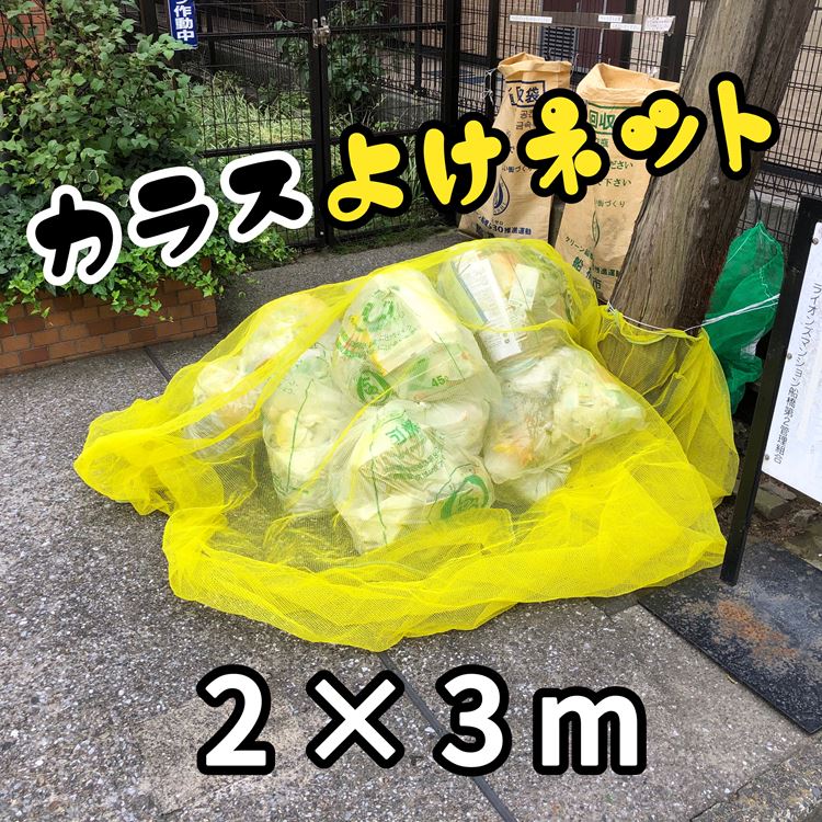 新生活 K.G.K 日本製 ゴミ散乱防止 ごみかぶせネット 各戸収集用