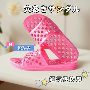 ベランダサンダル 便利サンダル 【ピンク M 約24.5CM】 浴室サンダル 室内履きサンダル PVC素材 縮まない 穴あき 水が溜まらない 水抜きサンダル ちょっと重み 弾力性 来客用サンダル オフィス