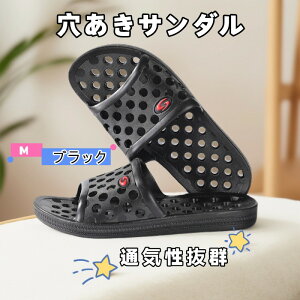 ベランダサンダル 便利サンダル 【ブラック M 約26.5CM】 浴室サンダル 室内履きサンダル PVC素材 縮まない 穴あき 水が溜まらない 水抜きサンダル ちょっと重み 弾力性 来客用サンダル オフィ