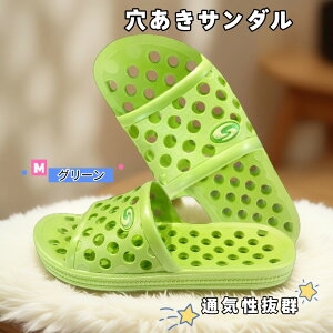 ベランダサンダル 便利サンダル 【グリーン M 約26.5CM】 浴室サンダル 室内履きサンダル PVC素材 縮まない 穴あき 水が溜まらない 水抜きサンダル ちょっと重み 弾力性 来客用サンダル オフィ