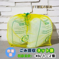 ONESORA カラス除けゴミネット ゴミネット ゴミ回収袋 サイズ(約） 75×35×80cm 収納容量 45L約1-2個 ひ…