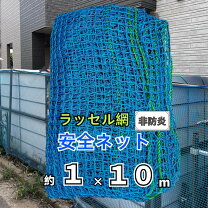 楽天市場】安全ネット 10mx10mの通販