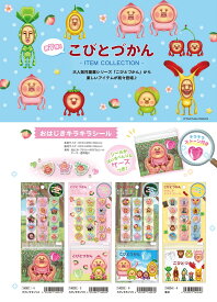 Q14001-30 こびとづかん おはじきカクレモモジリ、おはじきカクレモモジリ、キラリン ウォーター シール sticker Seal 　ぷっくりシール 3Dシール 水入りシール 立体シール water in seal　Q608