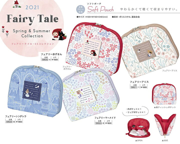 楽天市場 2101qソフトポーチpetit Fleur プチフルール ソフトポーチ 赤ずきん アリス 人魚姫 メイクポーチ コスメポーチ 小銭入れ 大容量 整理整頓 ポーチ 可愛い おしゃれ 化粧 クークー 楽天市場 2101qソフトポーチpetit Fleur プチフルール ソフトポーチ 赤ずきん アリス 人魚姫 メイクポーチ コスメポーチ 小銭入れ 大容量 整理整頓 ポーチ 可愛い おしゃれ 化粧 クークー