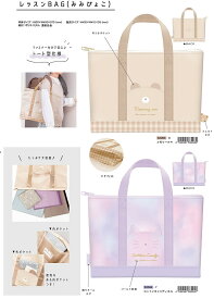 送料無料　Q404　新学期　レッスンBAG みみぴょこ　レッスンバッグ クーリア