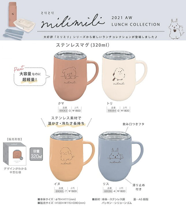 楽天市場 送料無料2107qステンレスマグ Milimili ミリミリ マグカップ3ml 保冷 保温 部活 カフェ オフィス コーヒーカップ ウサギ お弁当 ランチ 可愛い おしゃれ ピクニック アニマル 動 パステルカラー 保温 中学校 高校 Ol クークー