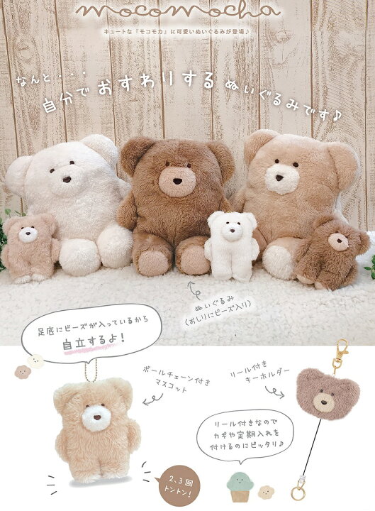 楽天市場 送料無料2108qモコモカ Teddy Bear ぬいぐるみ モカ ミルクティー くまのぬいぐるみ 熊 飾り 子供 お誕生日 卒業祝い 入学祝い 結婚祝い Teddy Bearかわいい テディベア 小さい クマ ぬいぐるみ くま 熊 小 ギフト クークー