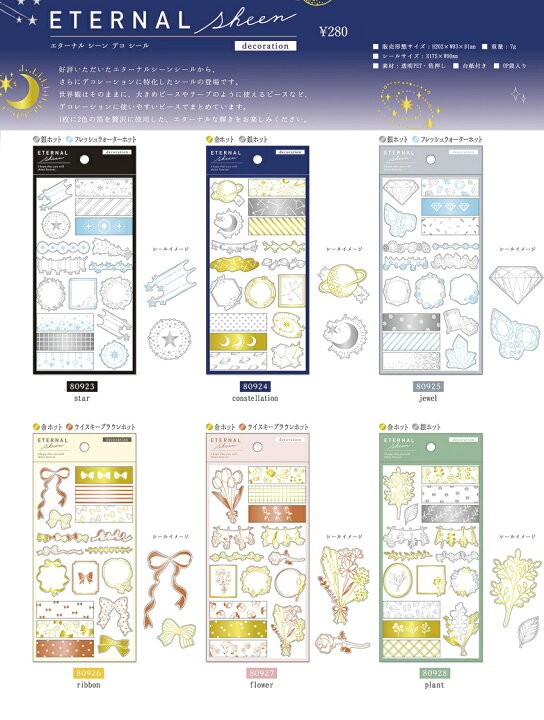 楽天市場 2107m エターナル シーン デコ シール ステッカー マークシール オシャレ Mindwave シールのある生活 シール Nstagram インスタ映えラ スケジュール用 クークー 楽天市場 2107m エターナル シーン デコ シール ステッカー マークシール オシャレ Mindwave シールのある生活 シール Nstagram インスタ映えラ スケジュール用 クークー