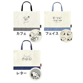 送料無料 X404　スヌーピーカレッジトートバッグ レッスンBAG X404レッスンバッグ スヌーピー SNOOPY トートバッグ