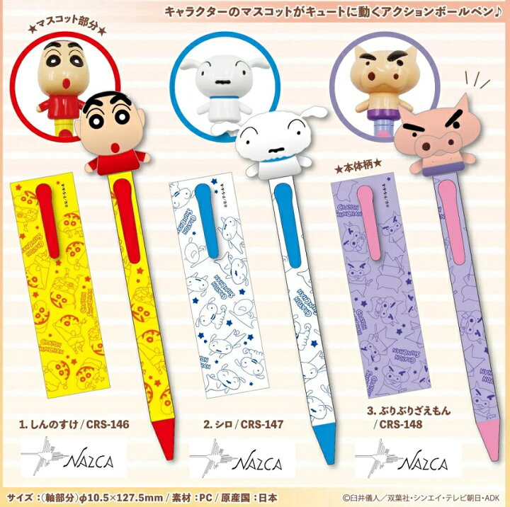 楽天市場 Mdクレヨンしんちゃん アクションボールペン 文具 通販 クークー