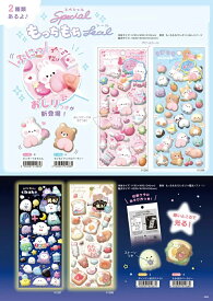 【送料込み】・シール　　スペシャルもっちもちシール　4柄Q91285-88　Q505 クーリア