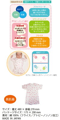 メール便送料無料!Ananocafeアナノカフェベビー長肌着60cm●パステルピンク●パステルブルー/アトピー対策/ベビー/出産祝い/新生児/インナー/赤ちゃん/くま/うさぎ/日本製/安心/安全/保湿/防臭/抗菌/防ダニ/よもぎ/ひのき/可愛い/アトピー/乾燥肌/出産準備