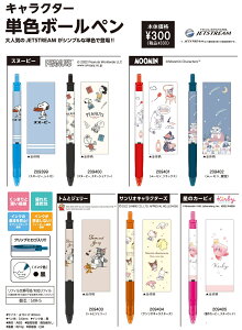ジェットストリーム ボールペン キャラクターの人気商品 通販 価格比較 価格 Com ジェットストリーム ボールペン キャラクターの人気商品 通販 価格比較 価格 Com