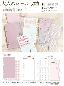 【送料込み】 K410大人のシール収納　 シール帳　バインダー 大人のシール収納 K222381_222386バインダー