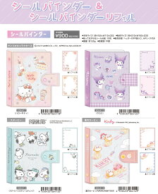 【送料込み】＠・K306411-14 シールバインダー[シール帳] ハローキティクロミ　スヌーピー星のカービィ