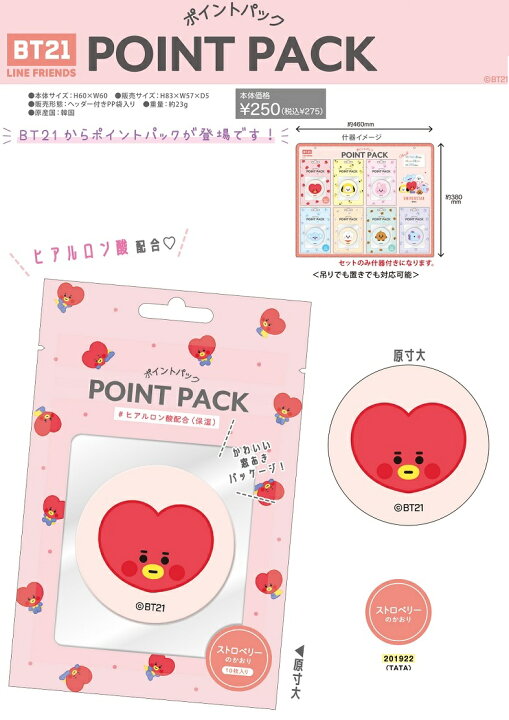 楽天市場 Bt21 2106k Bt21 ポイントパック クークー